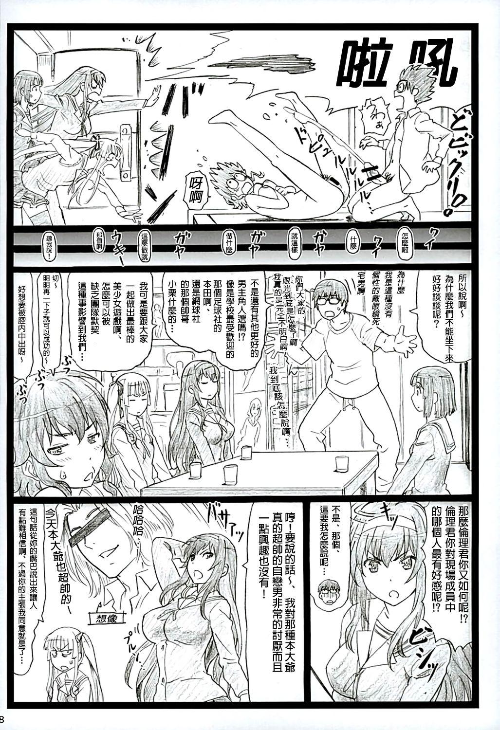 冴えてる彼女がメチャクチャするよ!2(C89) [大蔵別館 (大蔵一也)]  (冴えない彼女の育てかた)[中国翻訳](34页)