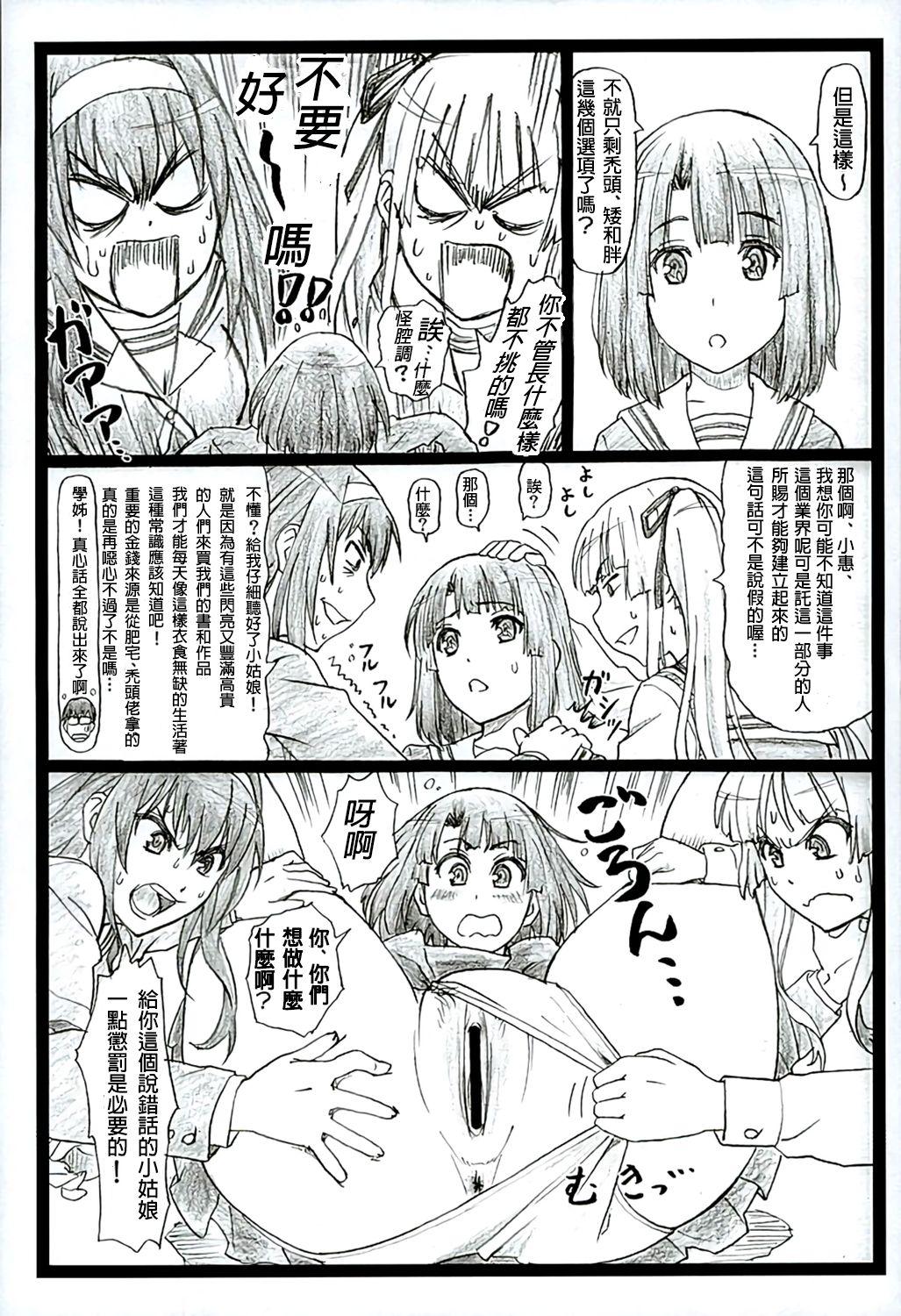 冴えてる彼女がメチャクチャするよ!2(C89) [大蔵別館 (大蔵一也)]  (冴えない彼女の育てかた)[中国翻訳](34页)