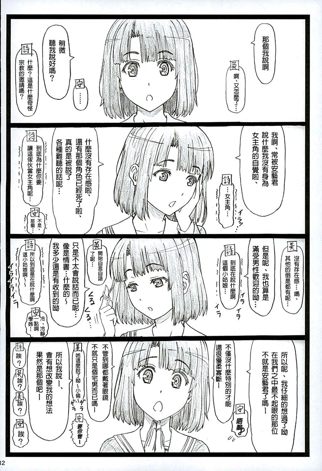 冴えてる彼女がメチャクチャするよ!2(C89) [大蔵別館 (大蔵一也)]  (冴えない彼女の育てかた)[中国翻訳](34页)