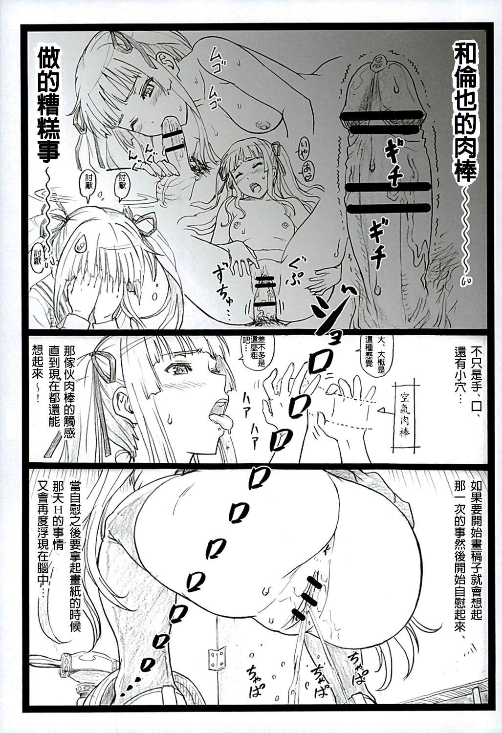 冴えてる彼女がメチャクチャするよ!2(C89) [大蔵別館 (大蔵一也)]  (冴えない彼女の育てかた)[中国翻訳](34页)