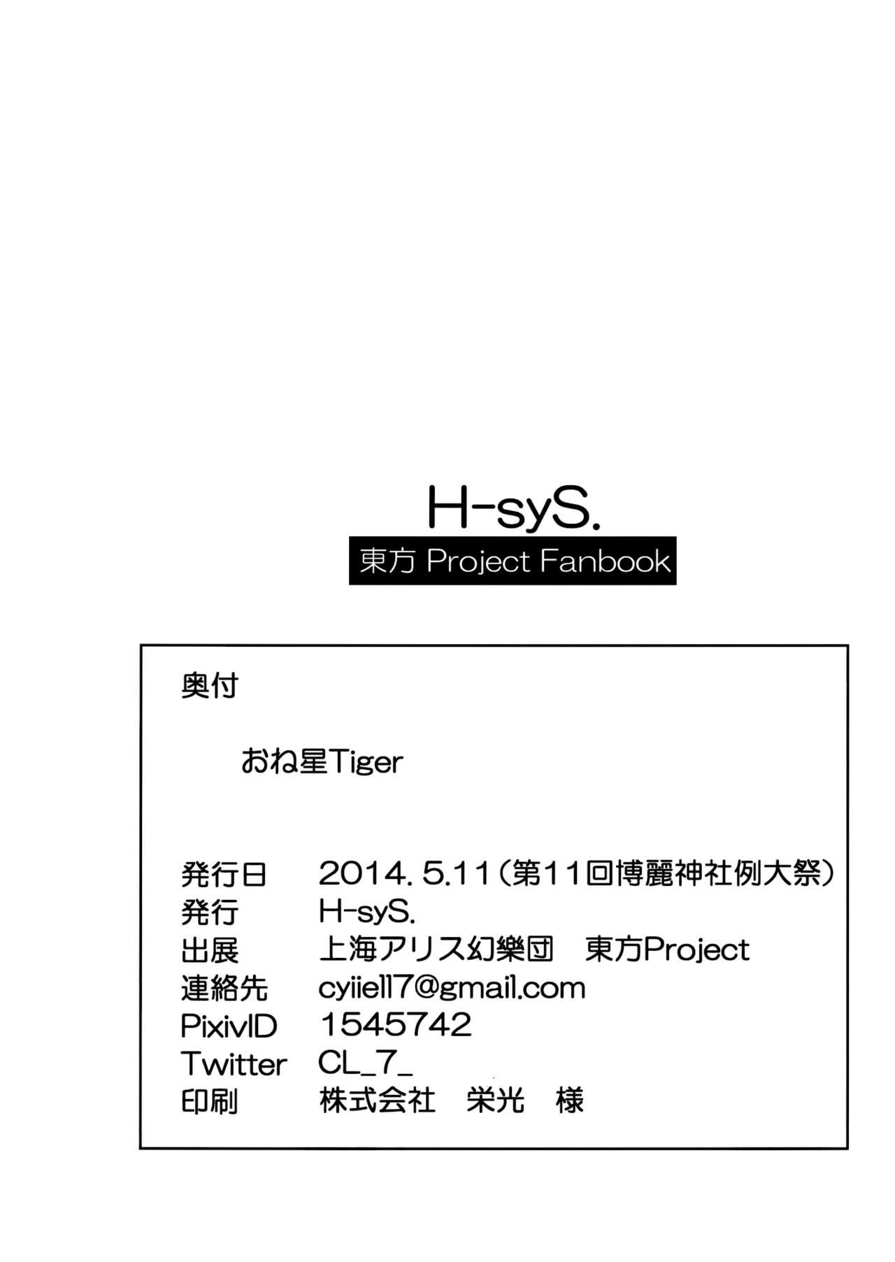 おね星Tiger(例大祭11) [H-sYS. (CL)]  (東方Project) [中国翻訳](17页)
