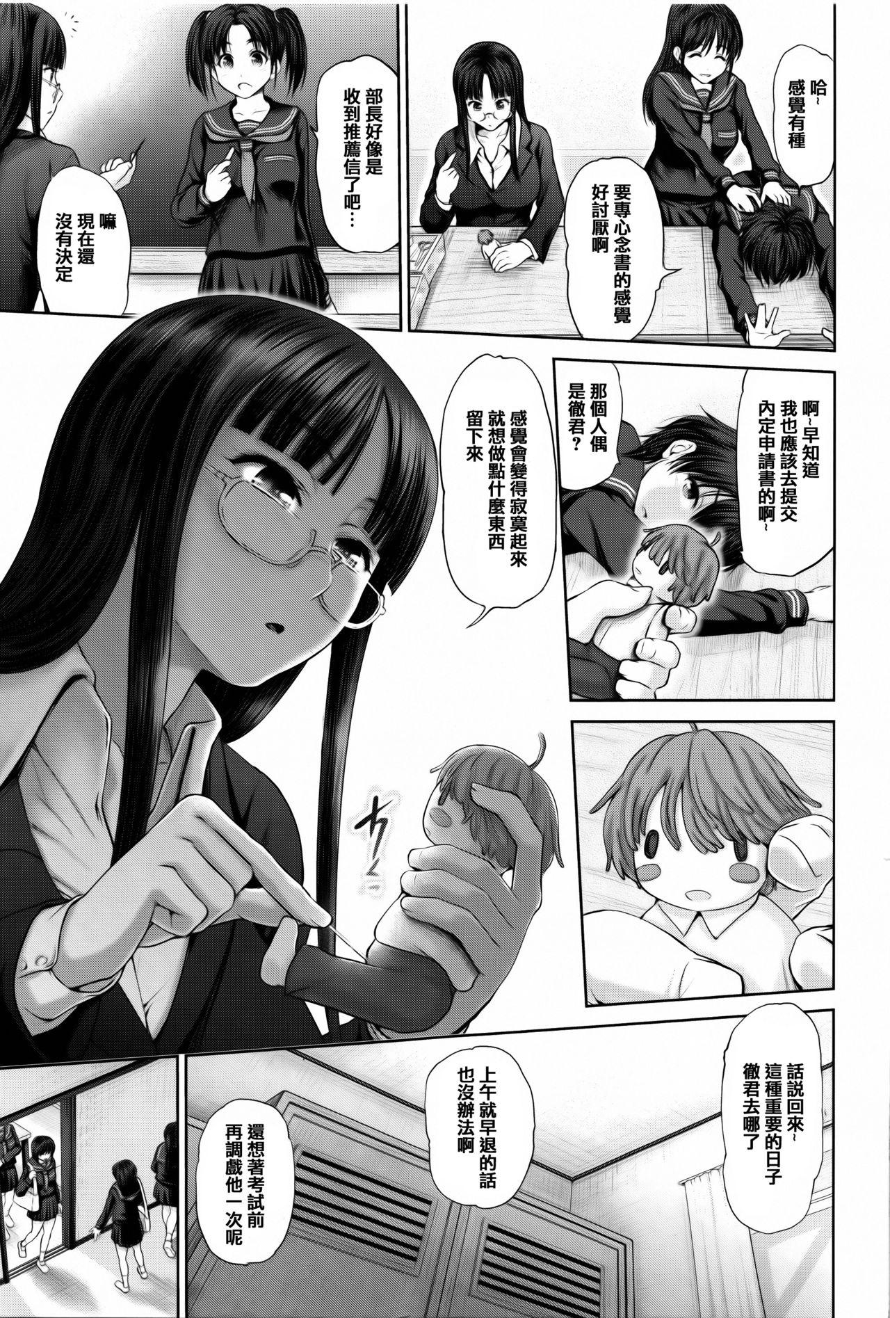 でぃすこみゅにけーしょん[夢色ぐらさん]  [中国翻訳](214页)