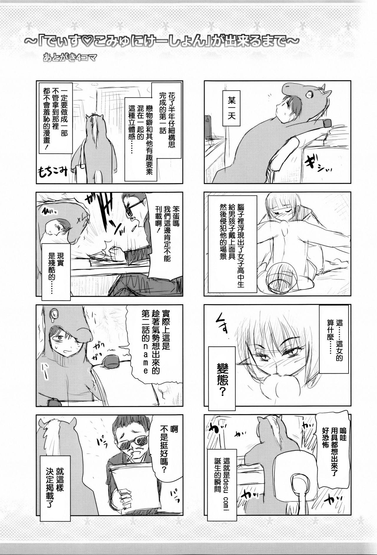 でぃすこみゅにけーしょん[夢色ぐらさん]  [中国翻訳](214页)