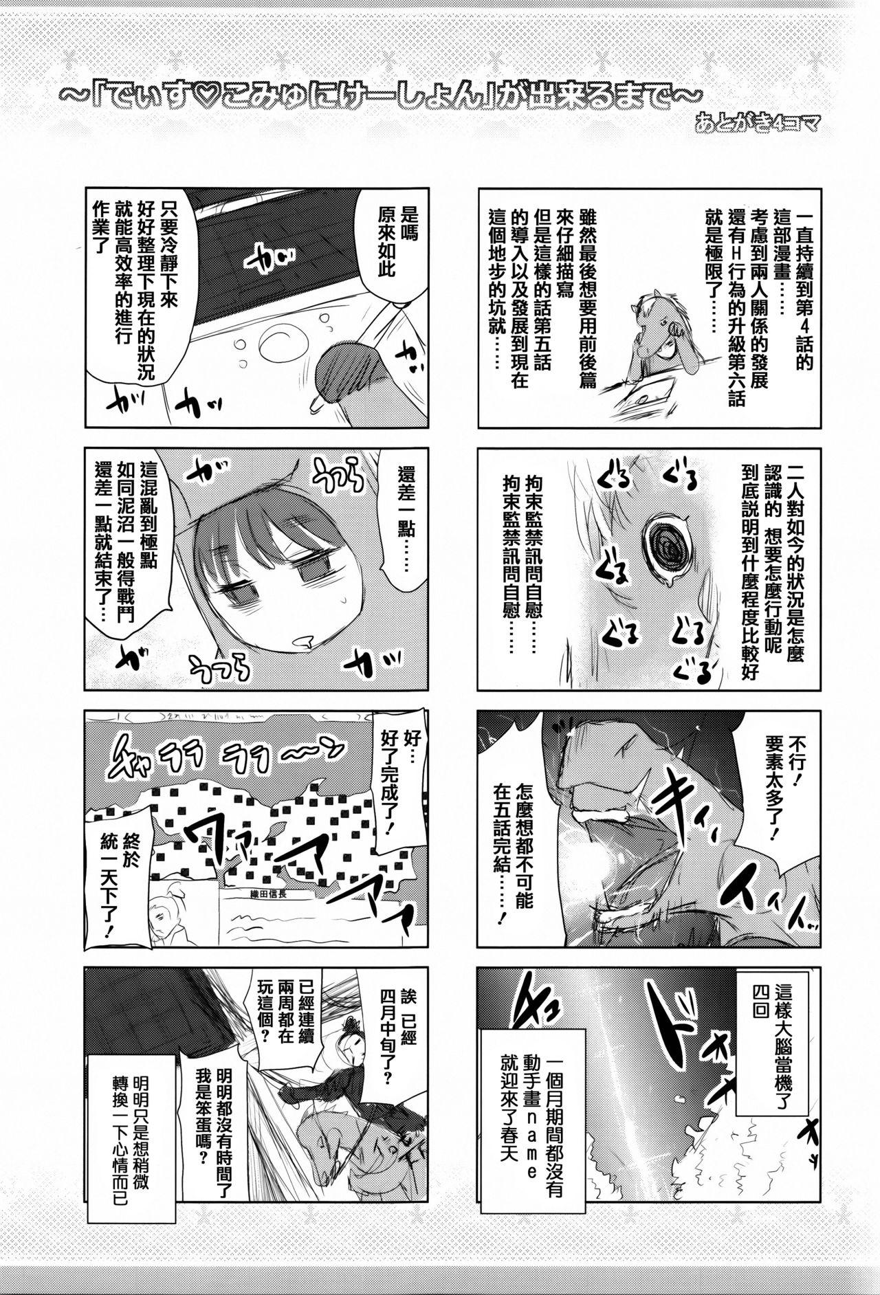 でぃすこみゅにけーしょん[夢色ぐらさん]  [中国翻訳](214页)