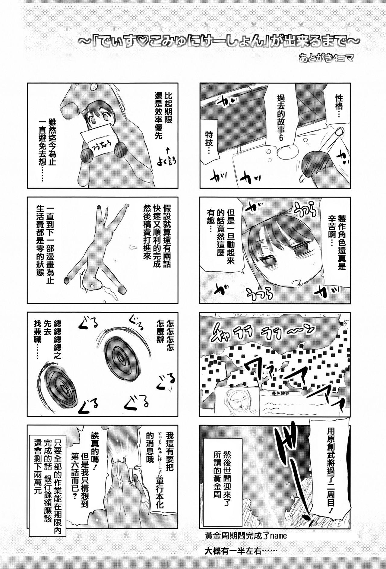 でぃすこみゅにけーしょん[夢色ぐらさん]  [中国翻訳](214页)