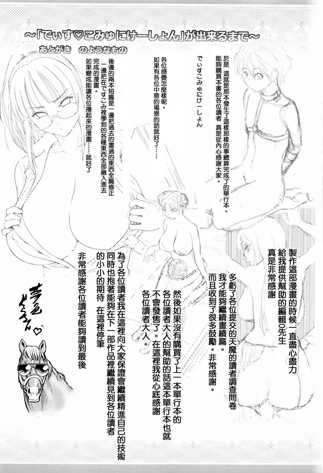 でぃすこみゅにけーしょん[夢色ぐらさん]  [中国翻訳](214页)