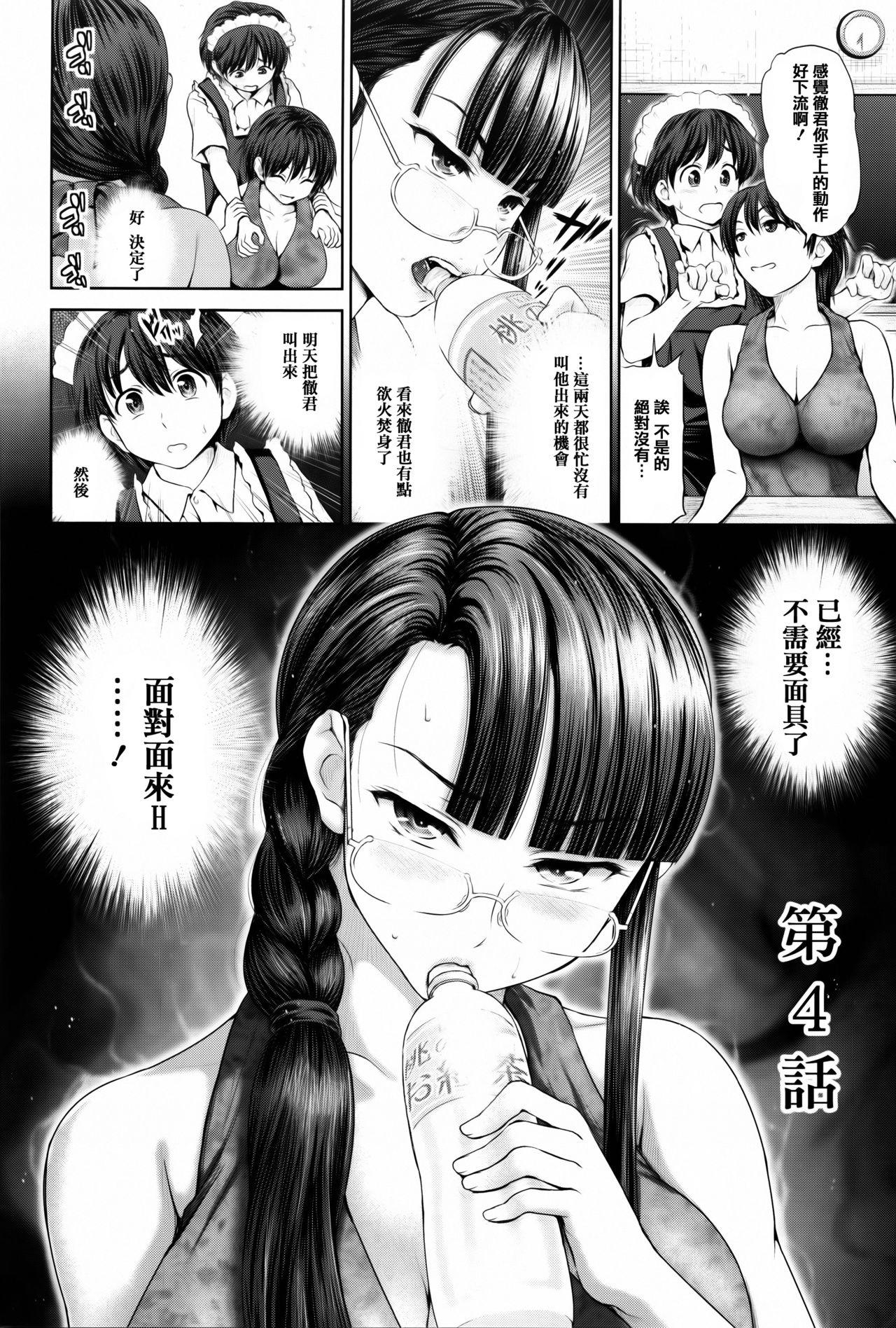 でぃすこみゅにけーしょん[夢色ぐらさん]  [中国翻訳](214页)