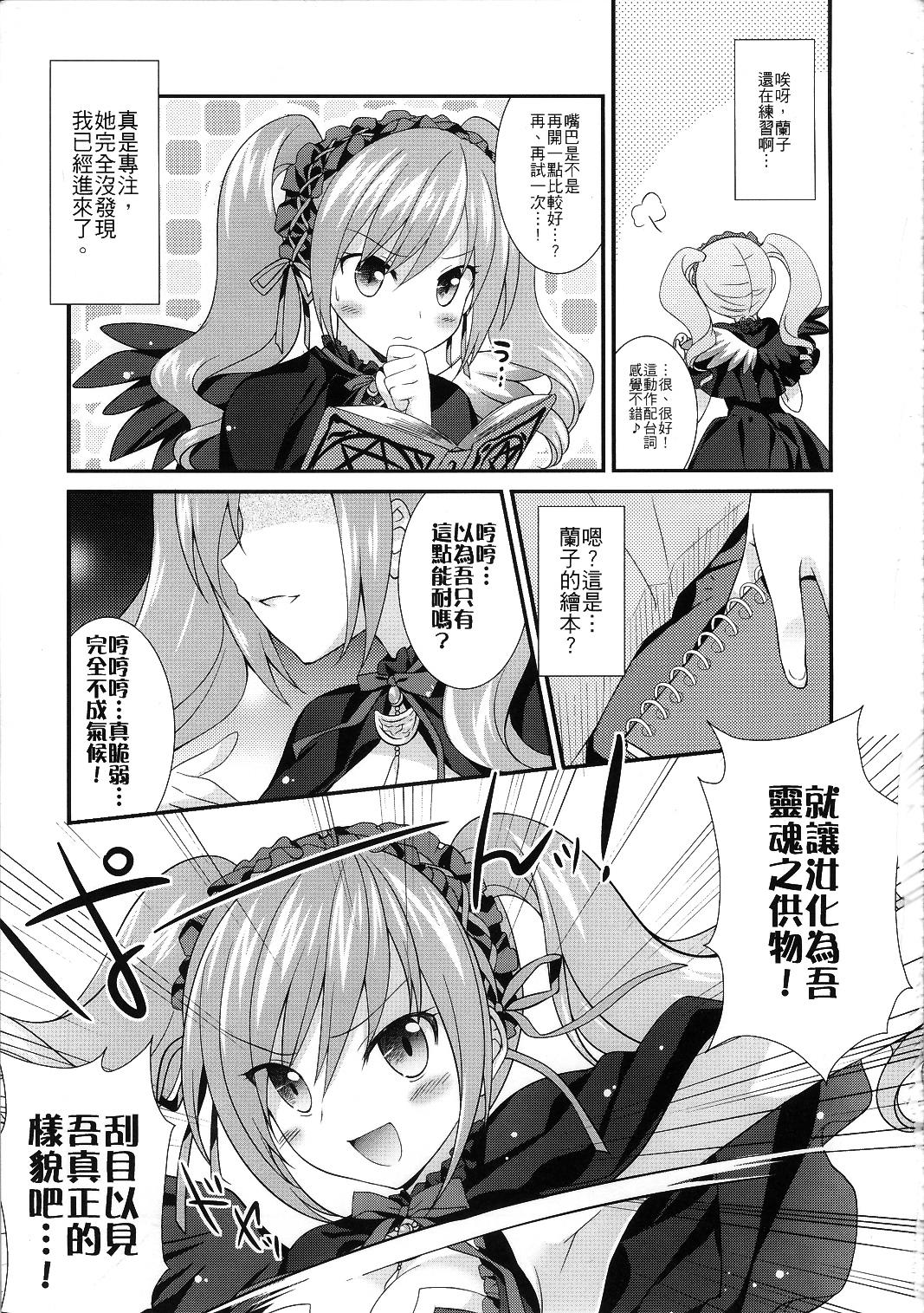 蘭子の闇に飲まれたい！(FF20) [REI&#x27;s ROOM (REI)]  (アイドルマスター シンデレラガールズ) [中国語](27页)