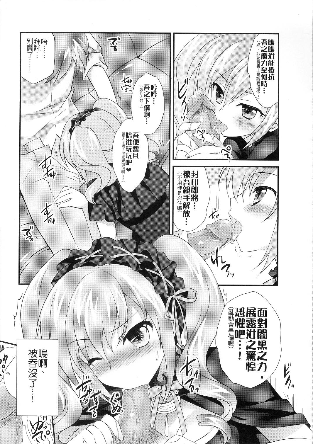 蘭子の闇に飲まれたい！(FF20) [REI&#x27;s ROOM (REI)]  (アイドルマスター シンデレラガールズ) [中国語](27页)