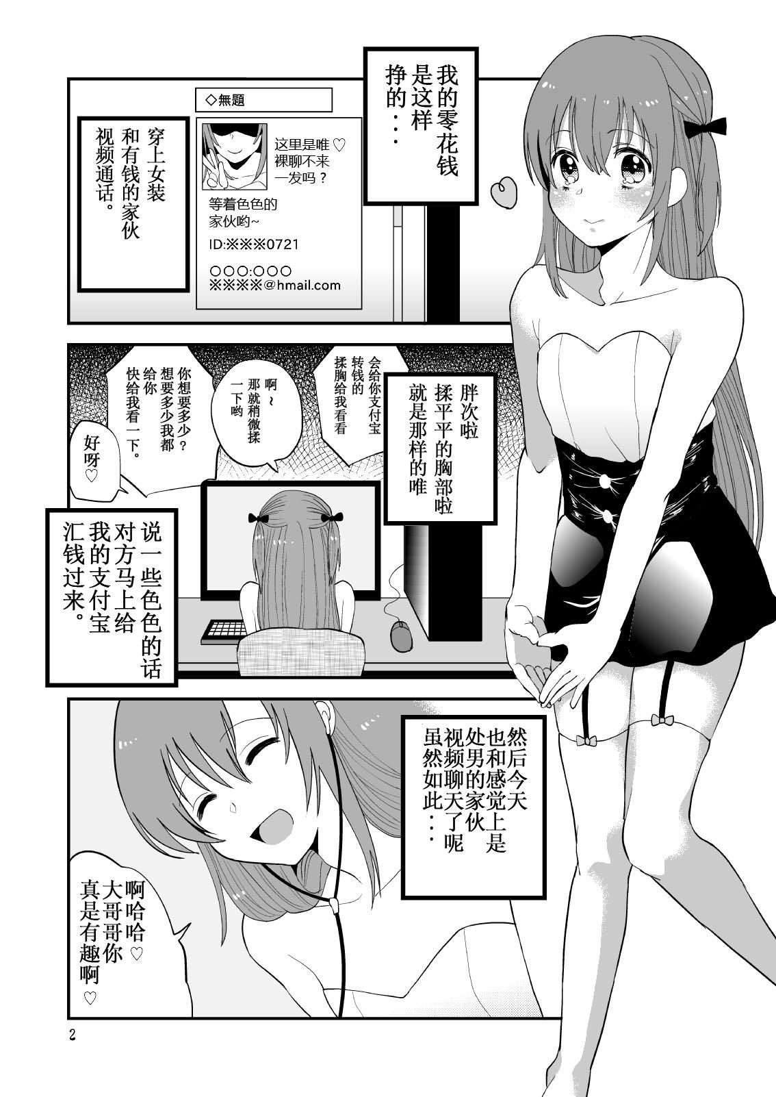 大人をナメてかかってオシオキされた男の娘。[てとらぽっとめろんてぃー (湯田ちゃん)]  [中国翻訳] [DL版](32页)