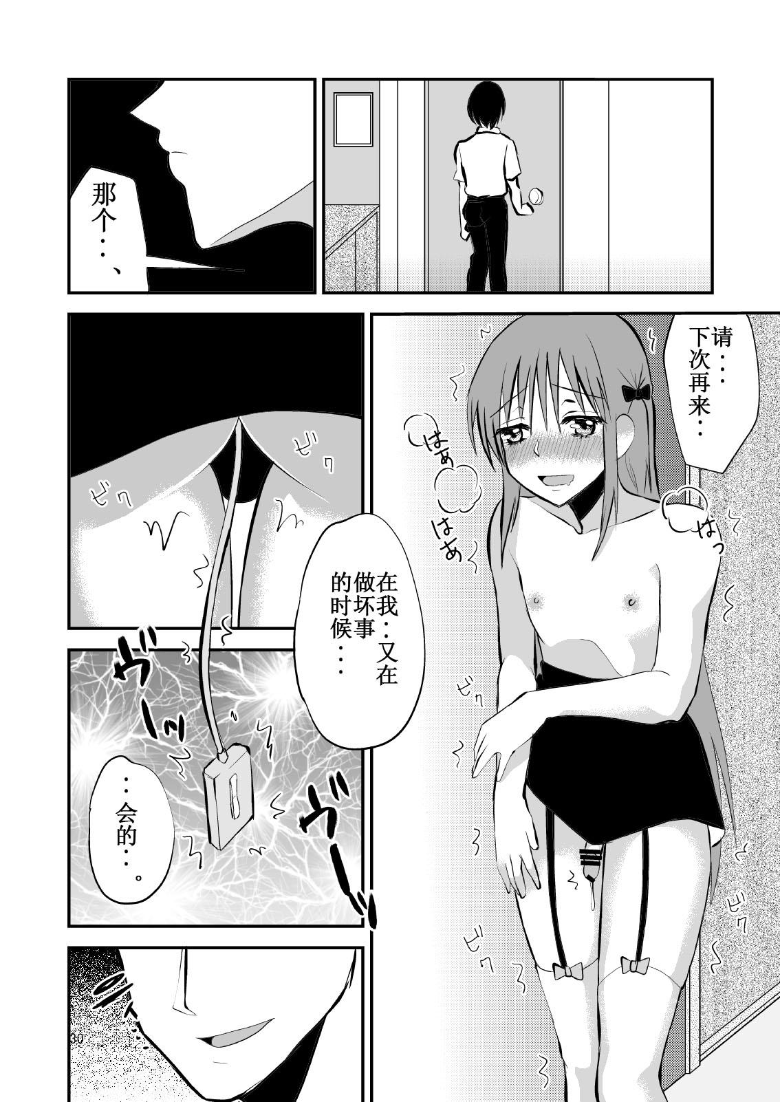 大人をナメてかかってオシオキされた男の娘。[てとらぽっとめろんてぃー (湯田ちゃん)]  [中国翻訳] [DL版](32页)