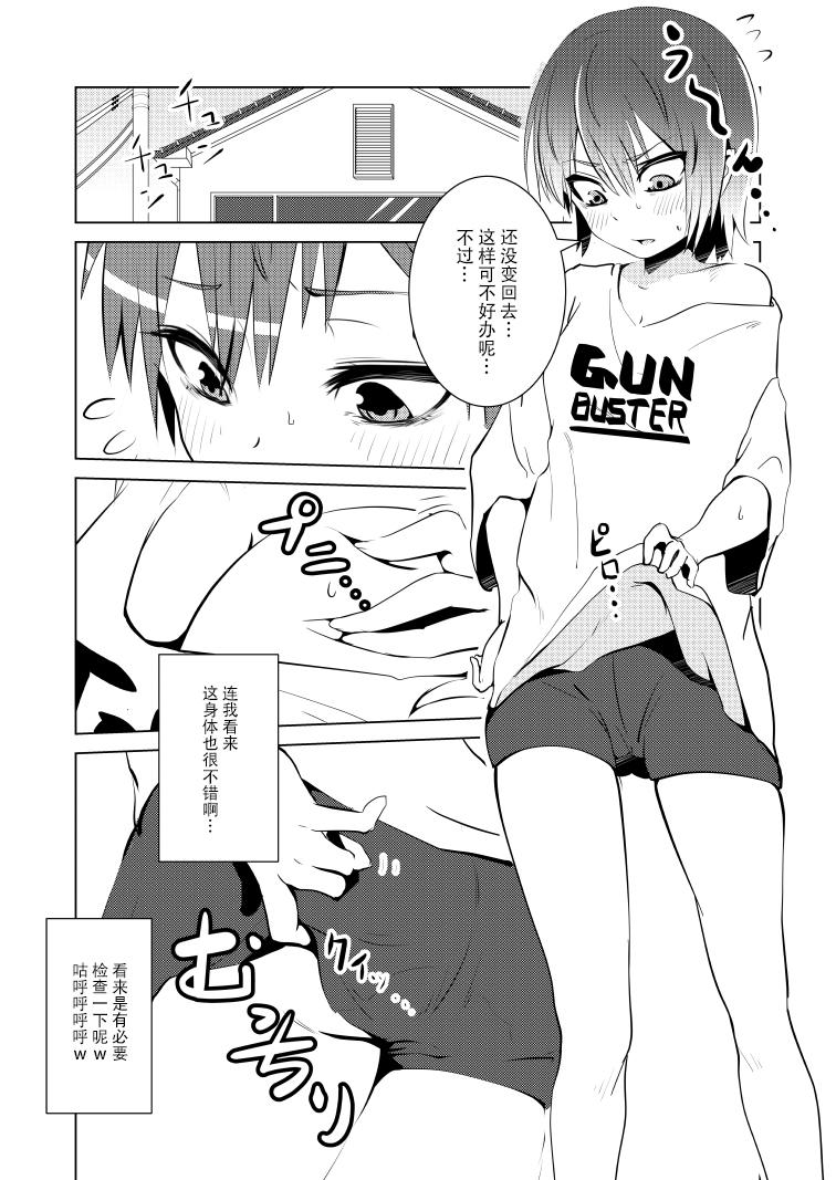 女体なオレと幼馴染み[いそふら (ポリウレたん)]  [中国翻訳](53页)