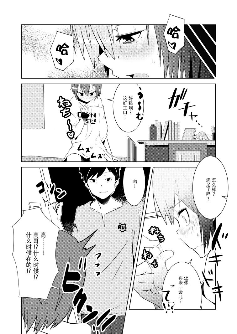 女体なオレと幼馴染み[いそふら (ポリウレたん)]  [中国翻訳](53页)