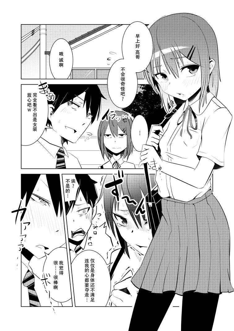 女体なオレと幼馴染み[いそふら (ポリウレたん)]  [中国翻訳](53页)