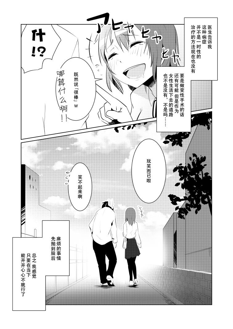 女体なオレと幼馴染み[いそふら (ポリウレたん)]  [中国翻訳](53页)