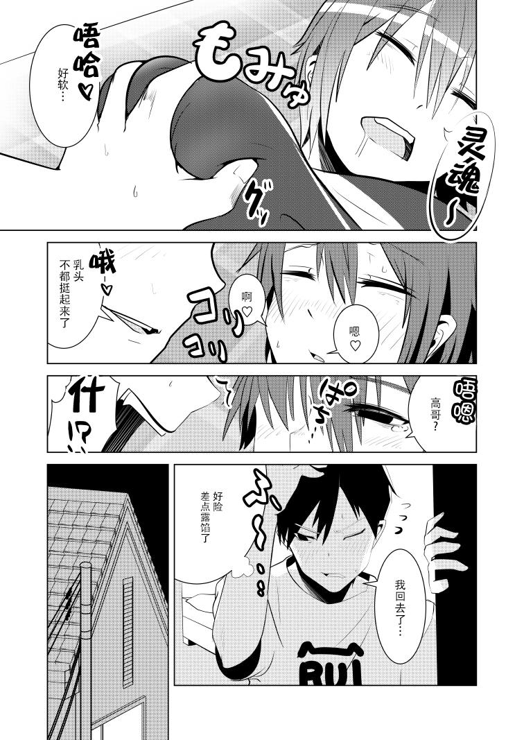 女体なオレと幼馴染み[いそふら (ポリウレたん)]  [中国翻訳](53页)