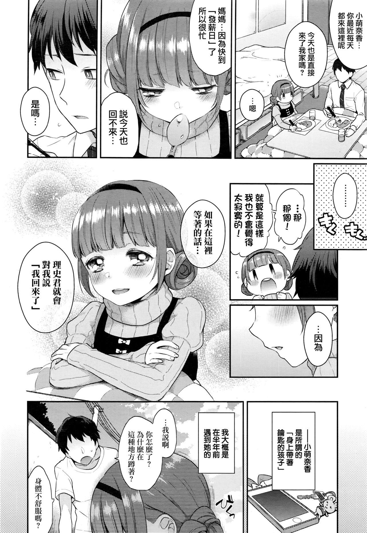 もなかちゃんのせくしーかれー[majoccoid]  (COMIC 快楽天 XTC Vol.6) [中国翻訳](22页)