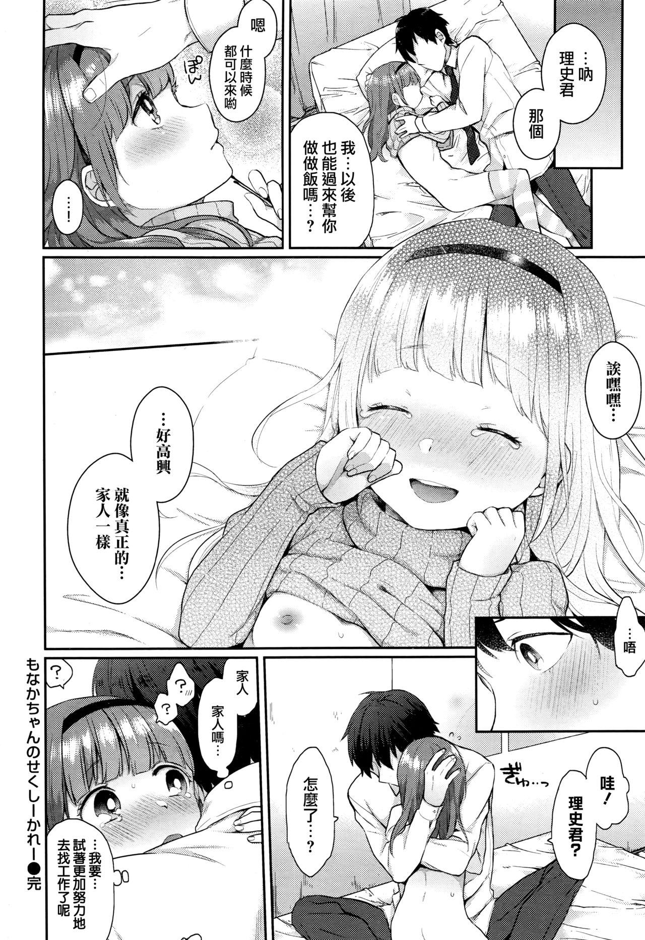 もなかちゃんのせくしーかれー[majoccoid]  (COMIC 快楽天 XTC Vol.6) [中国翻訳](22页)