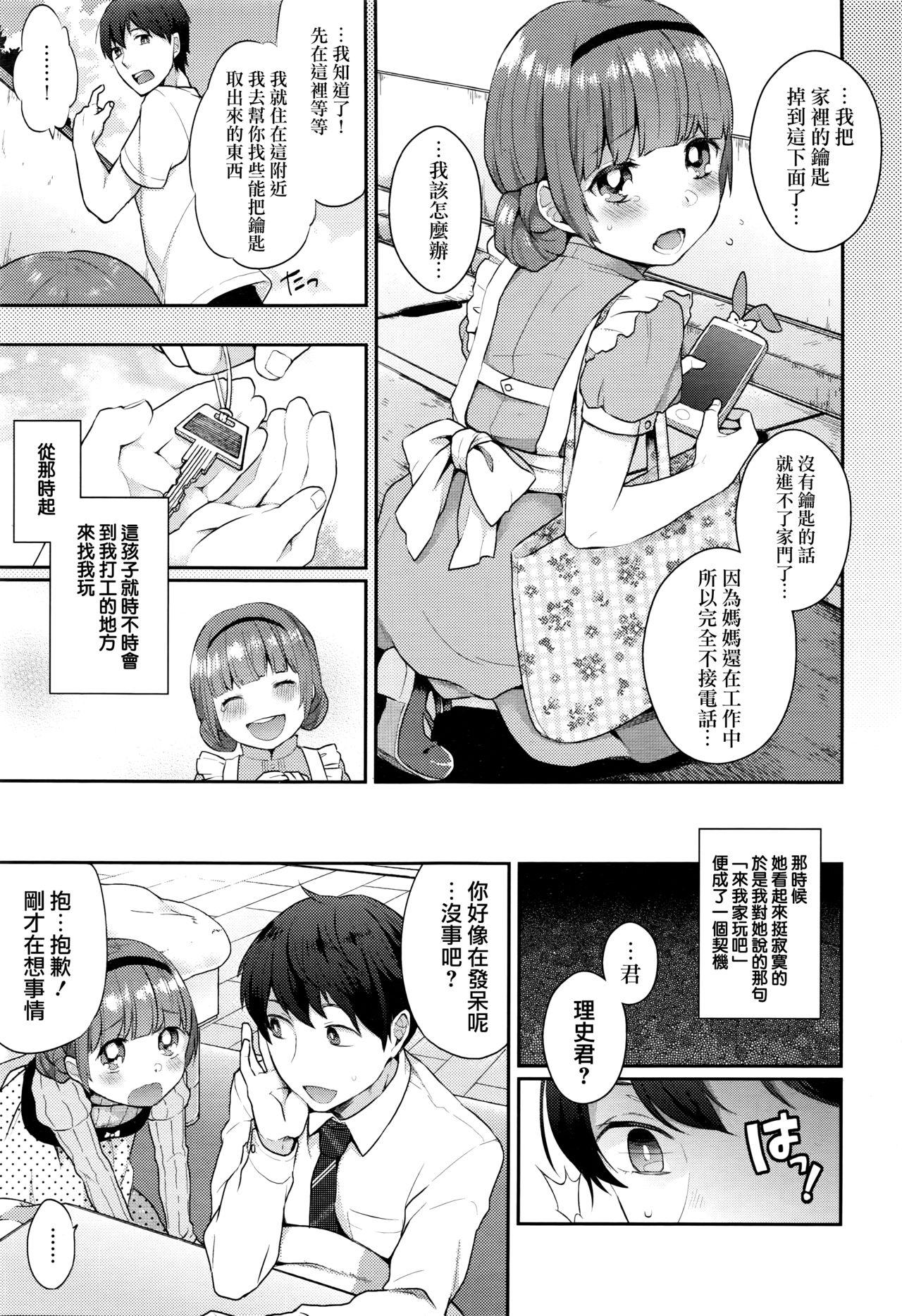 もなかちゃんのせくしーかれー[majoccoid]  (COMIC 快楽天 XTC Vol.6) [中国翻訳](22页)