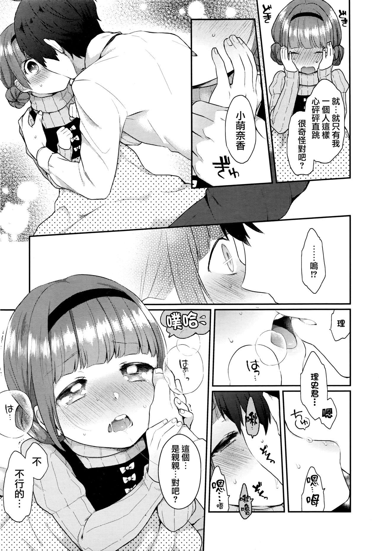 もなかちゃんのせくしーかれー[majoccoid]  (COMIC 快楽天 XTC Vol.6) [中国翻訳](22页)