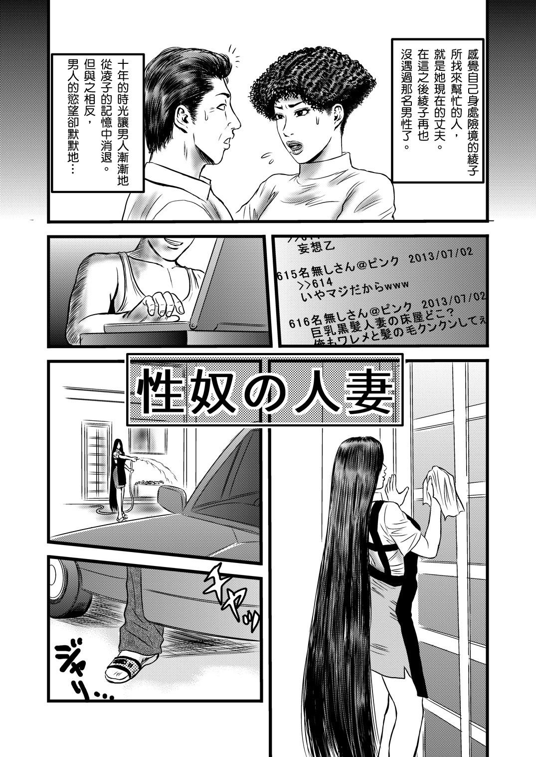 性奴の人妻ver.2[rebirth]  [中国翻訳](28页)