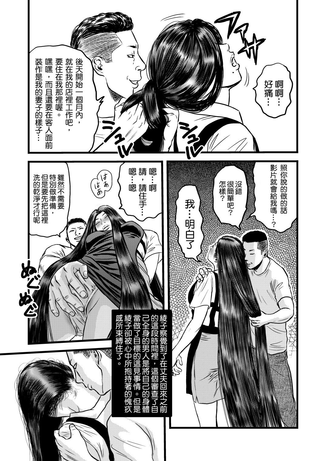 性奴の人妻ver.2[rebirth]  [中国翻訳](28页)