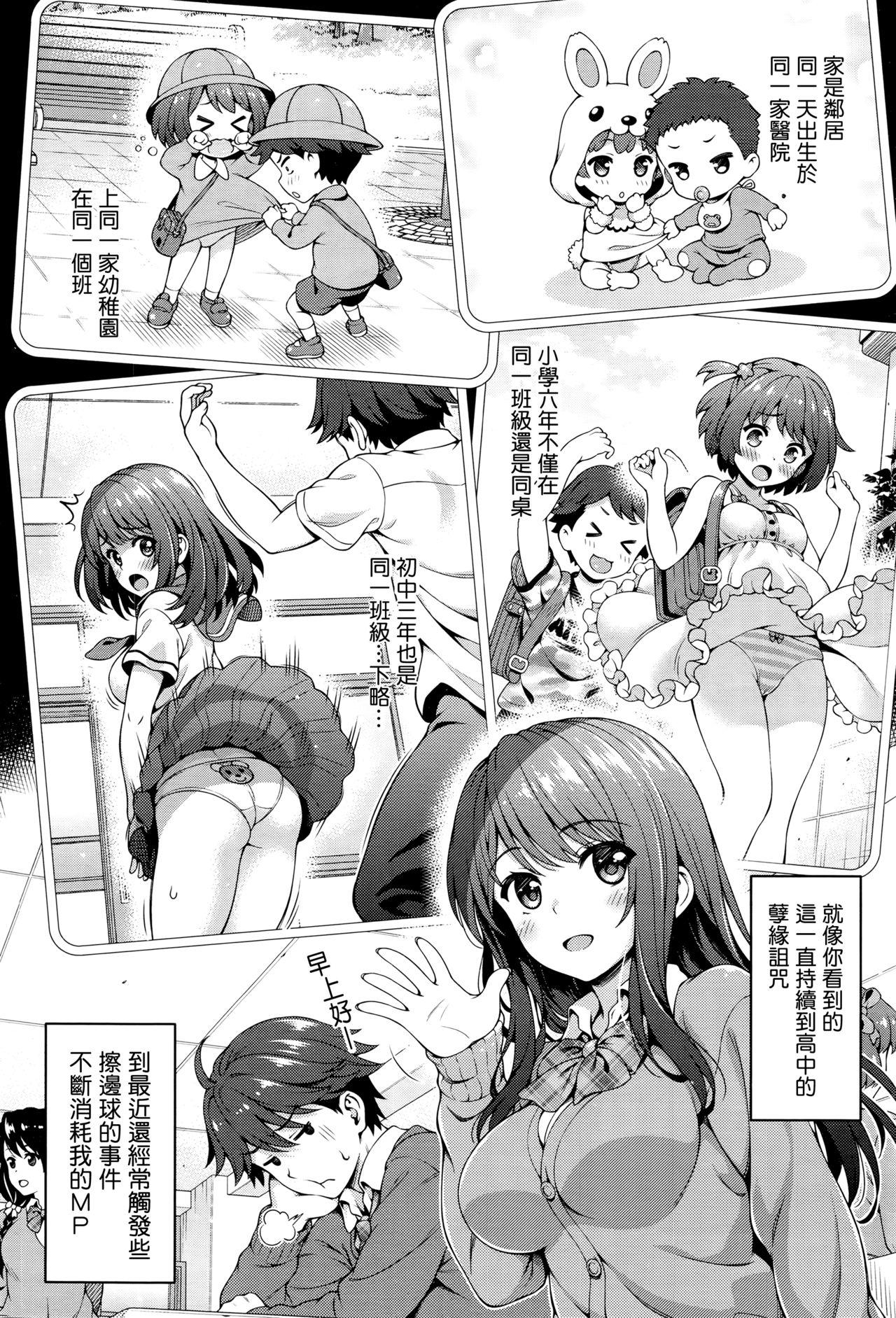 赤い糸の呪い[焼肉キング]  (COMIC阿吽 2016年8月号) [中国翻訳](31页)