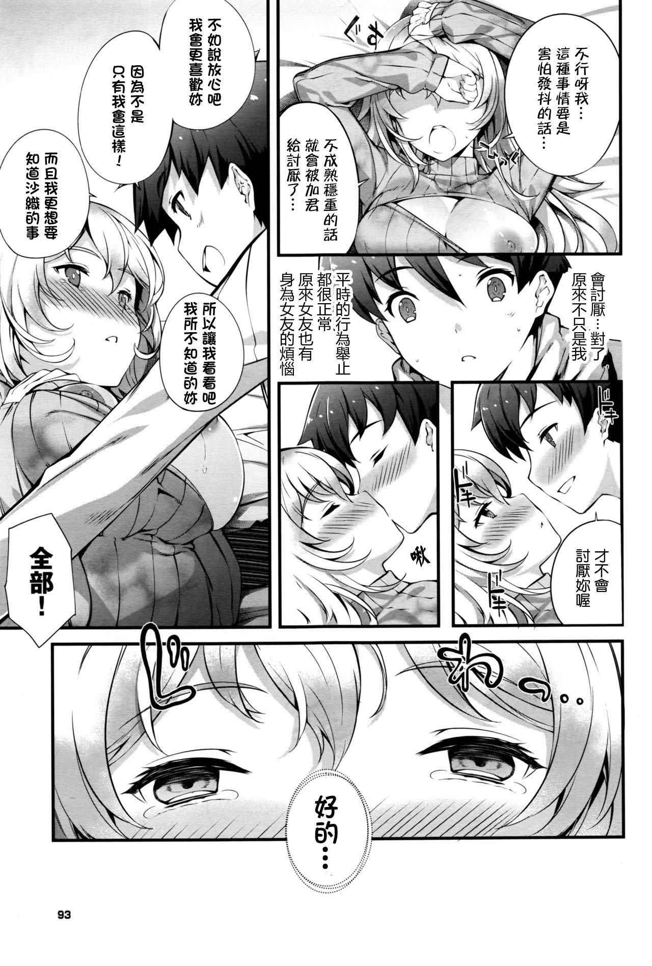 凹凸カ・ン・ケ・イ[橘由宇]  (COMIC BAVEL 2016年8月号) [中国翻訳](25页)