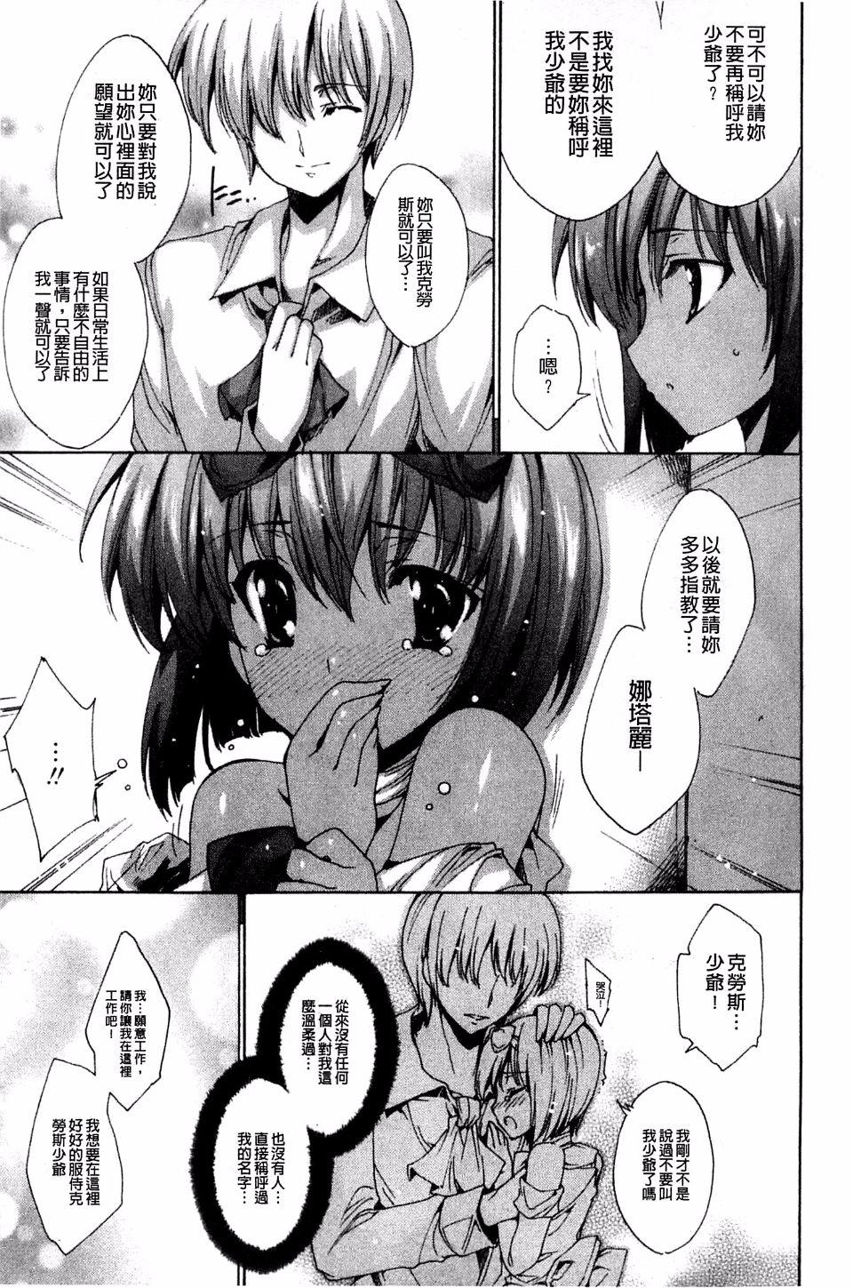 青い瞳の少女[由雅なおは]  [中国翻訳](218页)