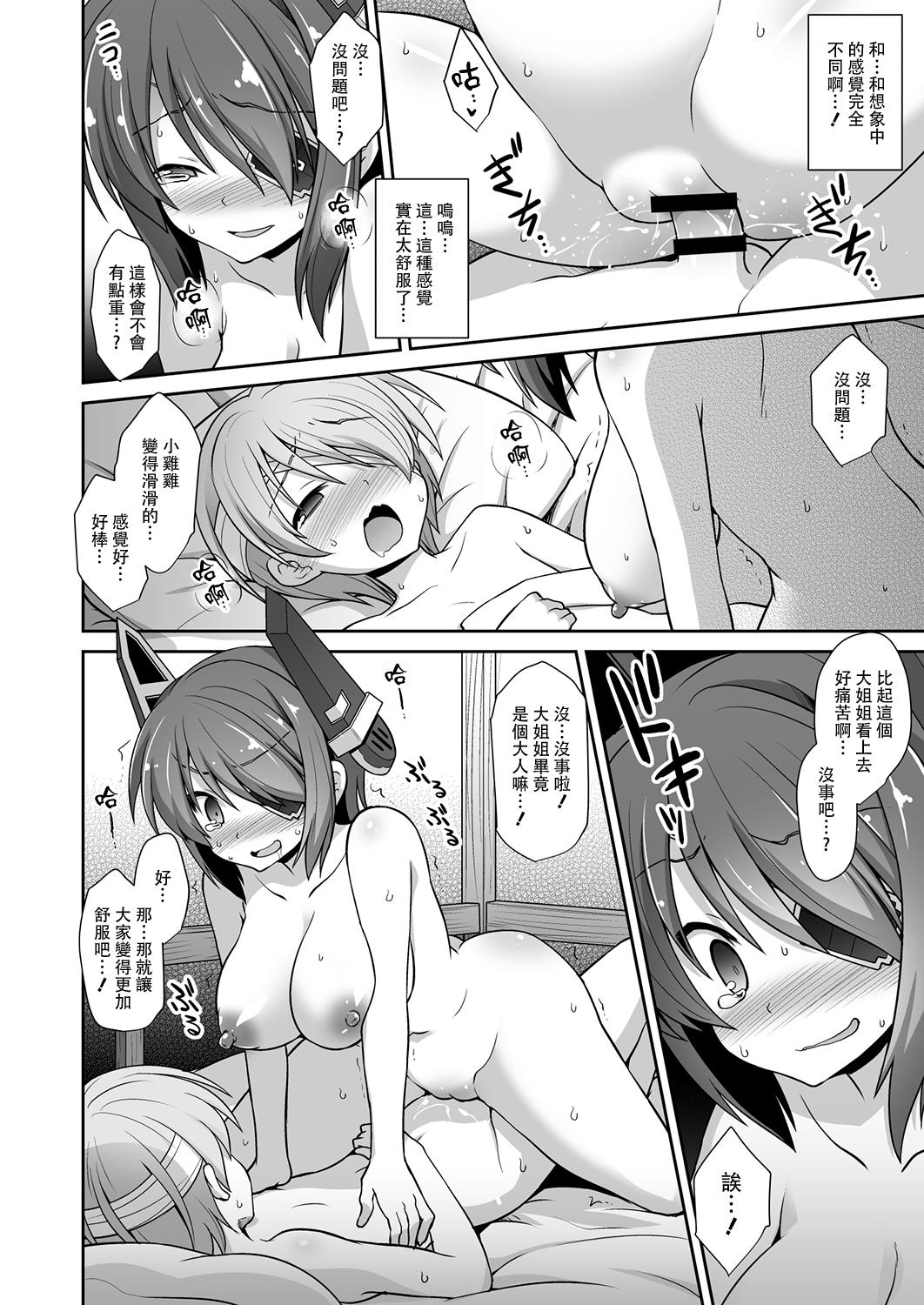 天龍お姉ちゃんとないしょの夜戦演習!!(C88) [悪転奏進 (黒糖ニッケ)]  (艦隊これくしょん -艦これ-) [中国翻訳](51页)