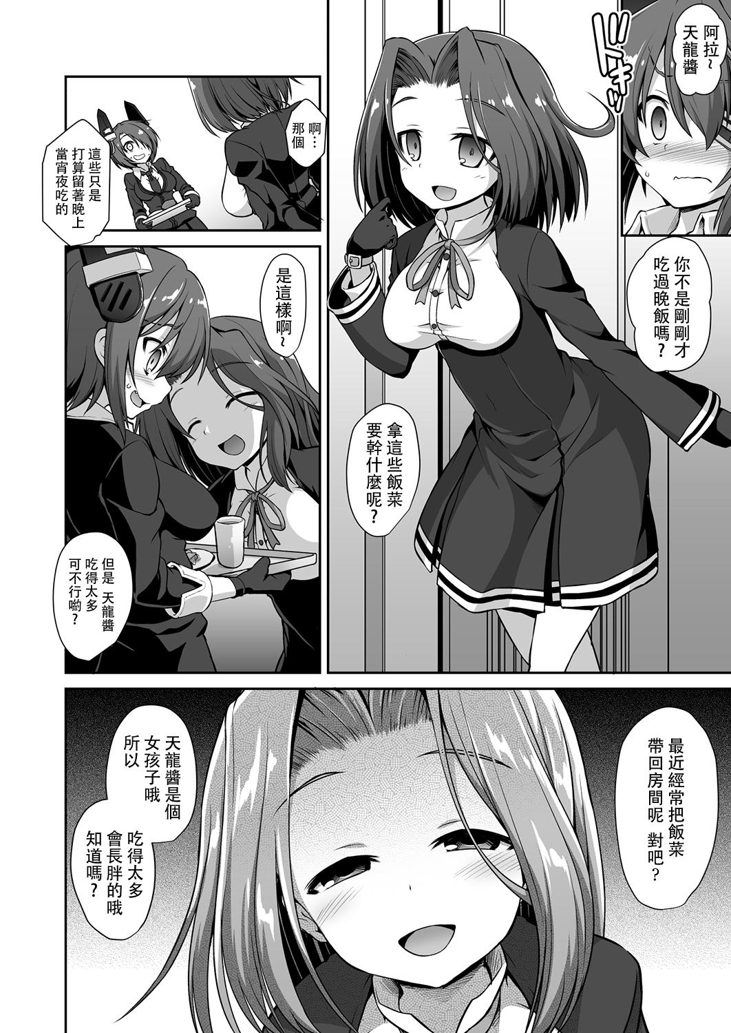 天龍お姉ちゃんとないしょの夜戦演習!!(C88) [悪転奏進 (黒糖ニッケ)]  (艦隊これくしょん -艦これ-) [中国翻訳](51页)