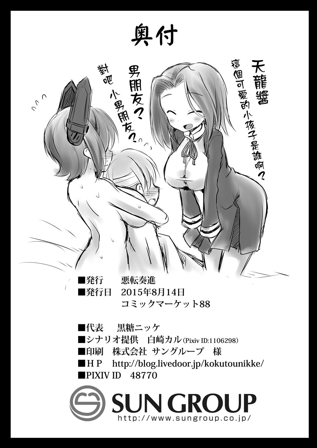 天龍お姉ちゃんとないしょの夜戦演習!!(C88) [悪転奏進 (黒糖ニッケ)]  (艦隊これくしょん -艦これ-) [中国翻訳](51页)