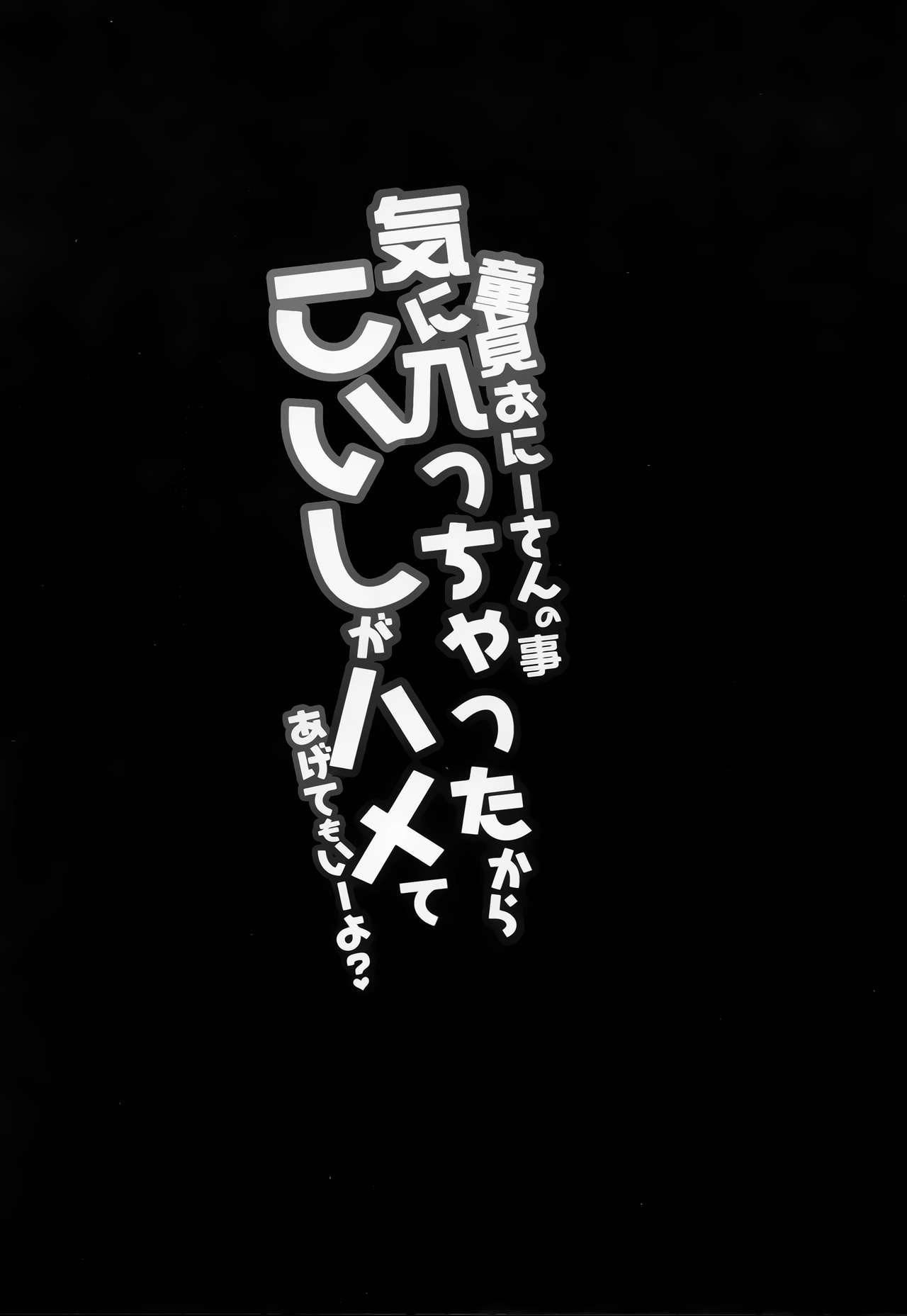 童貞おにーさんの事気に入っちゃったから こいしがハメてあげてもいーよ?(C90) [きのこむ神 (きのこむし)]  (東方Project) [中国翻訳](14页)