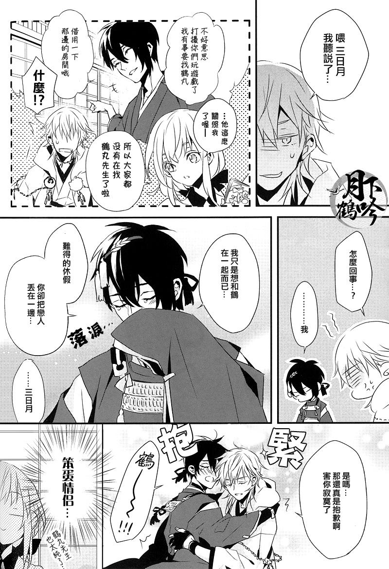 つきとあそべ(閃華の刻4) [inumog (ふじの、まるも)]  (刀剣乱舞) [中国翻訳](25页)