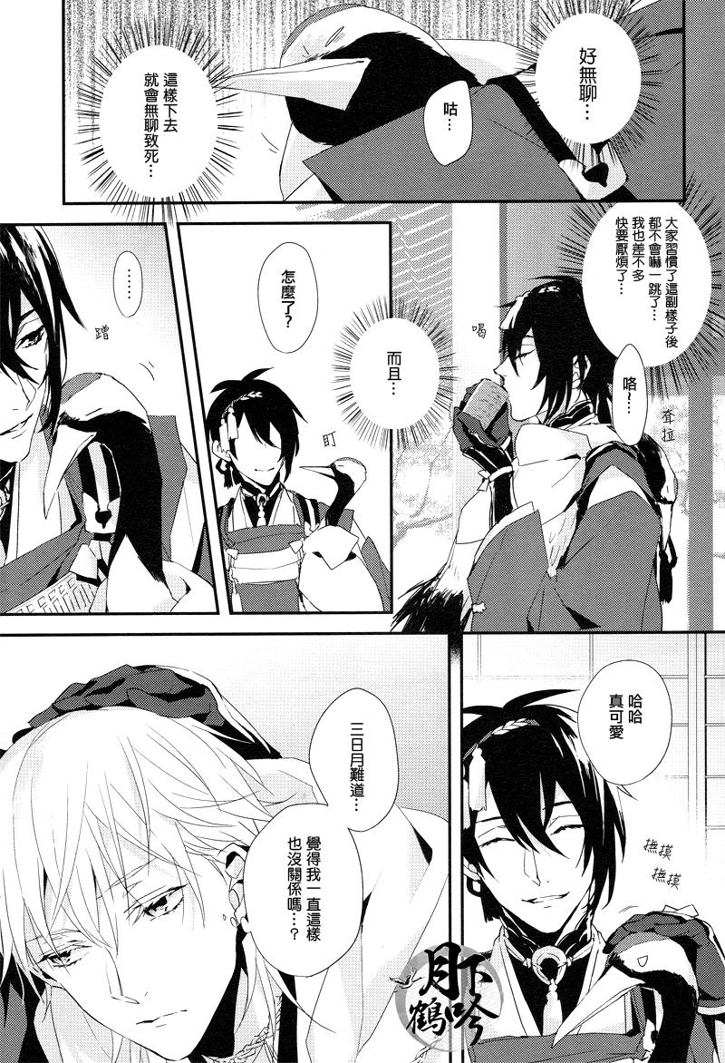 おれの恋人は鶴!?(超閃華の刻25) [inumog (ふじの、まるも)]  (刀剣乱舞) [中国翻訳](22页)