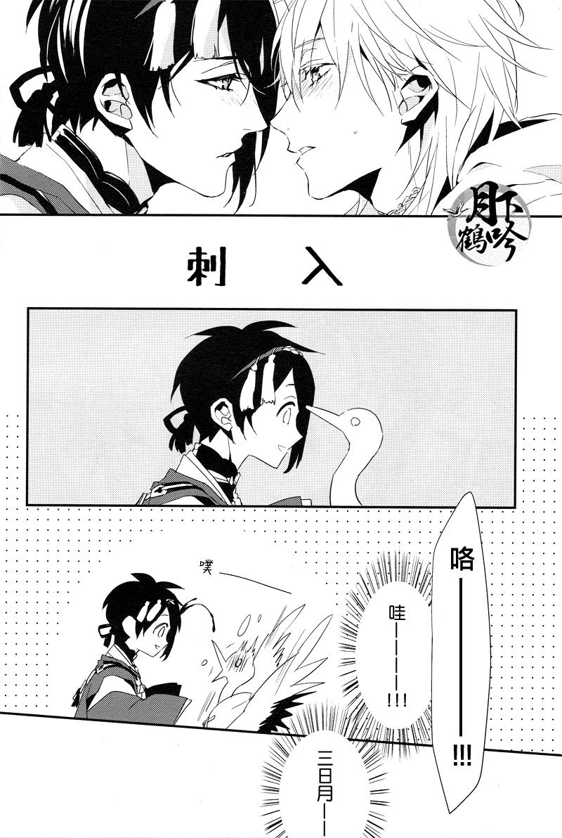 おれの恋人は鶴!?(超閃華の刻25) [inumog (ふじの、まるも)]  (刀剣乱舞) [中国翻訳](22页)