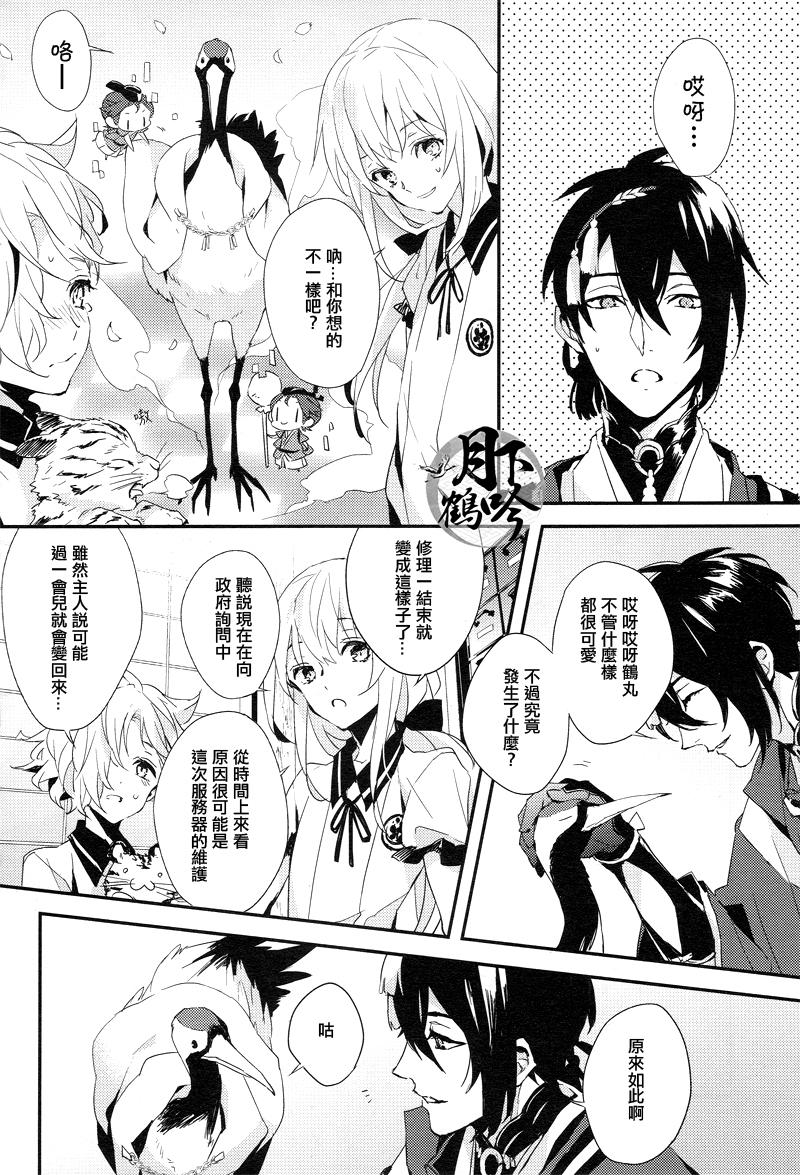 おれの恋人は鶴!?(超閃華の刻25) [inumog (ふじの、まるも)]  (刀剣乱舞) [中国翻訳](22页)