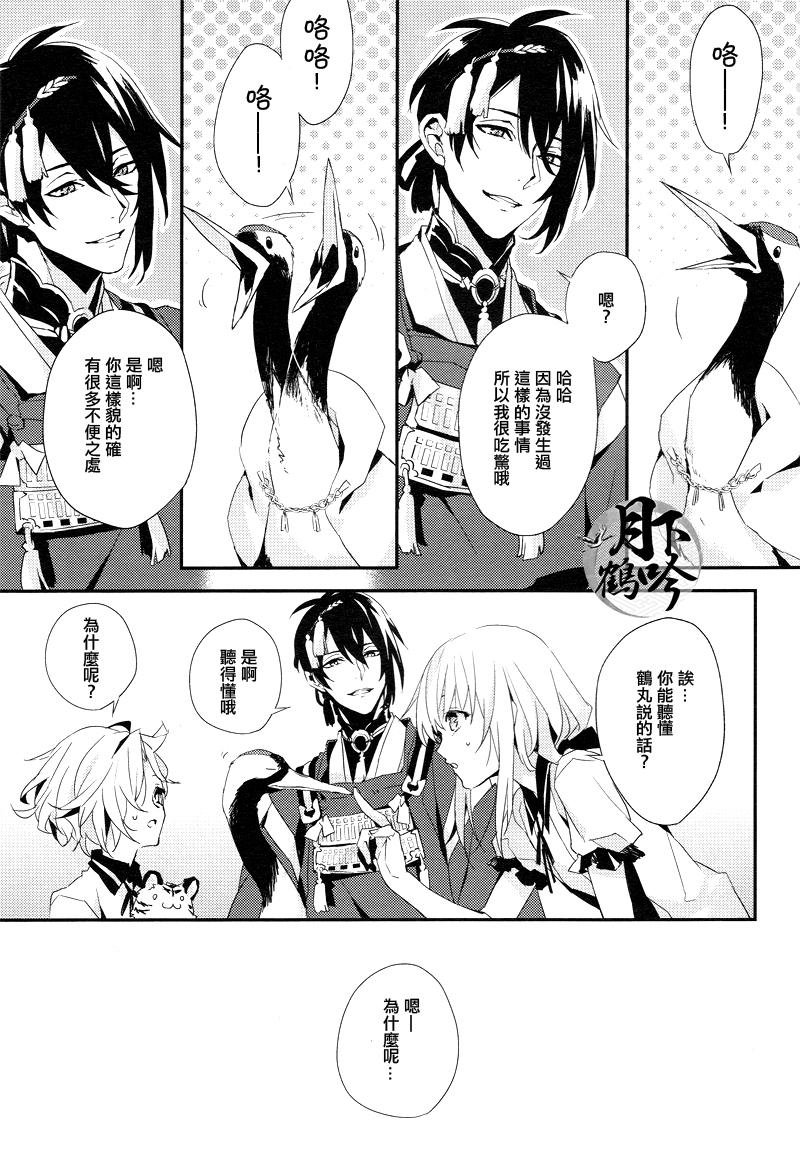 おれの恋人は鶴!?(超閃華の刻25) [inumog (ふじの、まるも)]  (刀剣乱舞) [中国翻訳](22页)