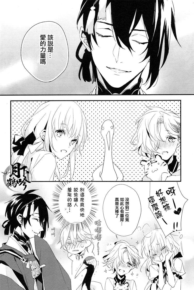 おれの恋人は鶴!?(超閃華の刻25) [inumog (ふじの、まるも)]  (刀剣乱舞) [中国翻訳](22页)