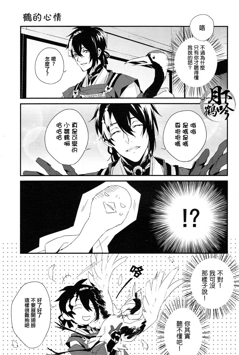 おれの恋人は鶴!?(超閃華の刻25) [inumog (ふじの、まるも)]  (刀剣乱舞) [中国翻訳](22页)