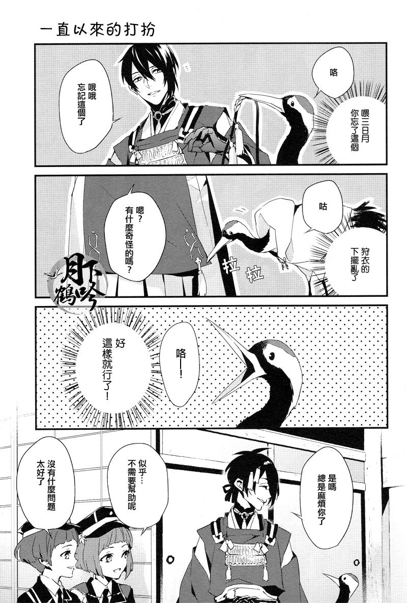 おれの恋人は鶴!?(超閃華の刻25) [inumog (ふじの、まるも)]  (刀剣乱舞) [中国翻訳](22页)