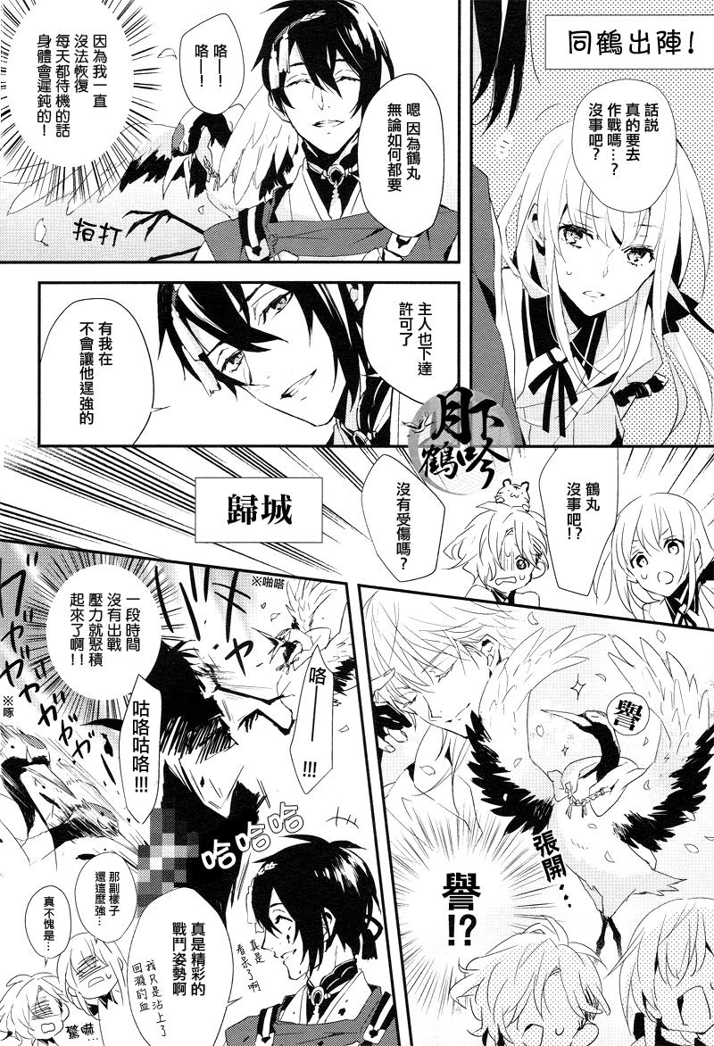 おれの恋人は鶴!?(超閃華の刻25) [inumog (ふじの、まるも)]  (刀剣乱舞) [中国翻訳](22页)