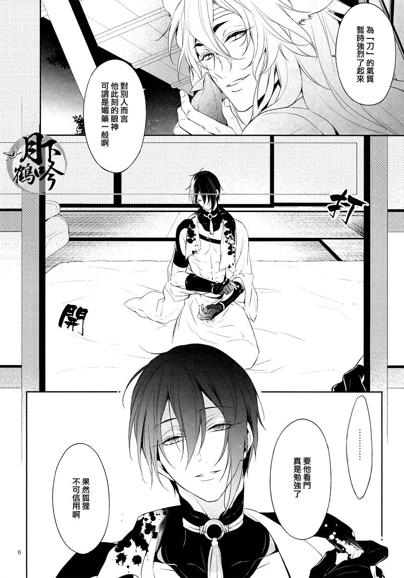 とじめひらきめ(閃華の刻) [双巣隊 (キツヲ)](刀剣乱舞) [中国翻訳](Senka no Toki) [Sousutai (Kitsuwo)]Tojime Hirakime  瞋闔離合(Touken Ranbu) [Chinese] [月下鶴吟漢化組](23页)