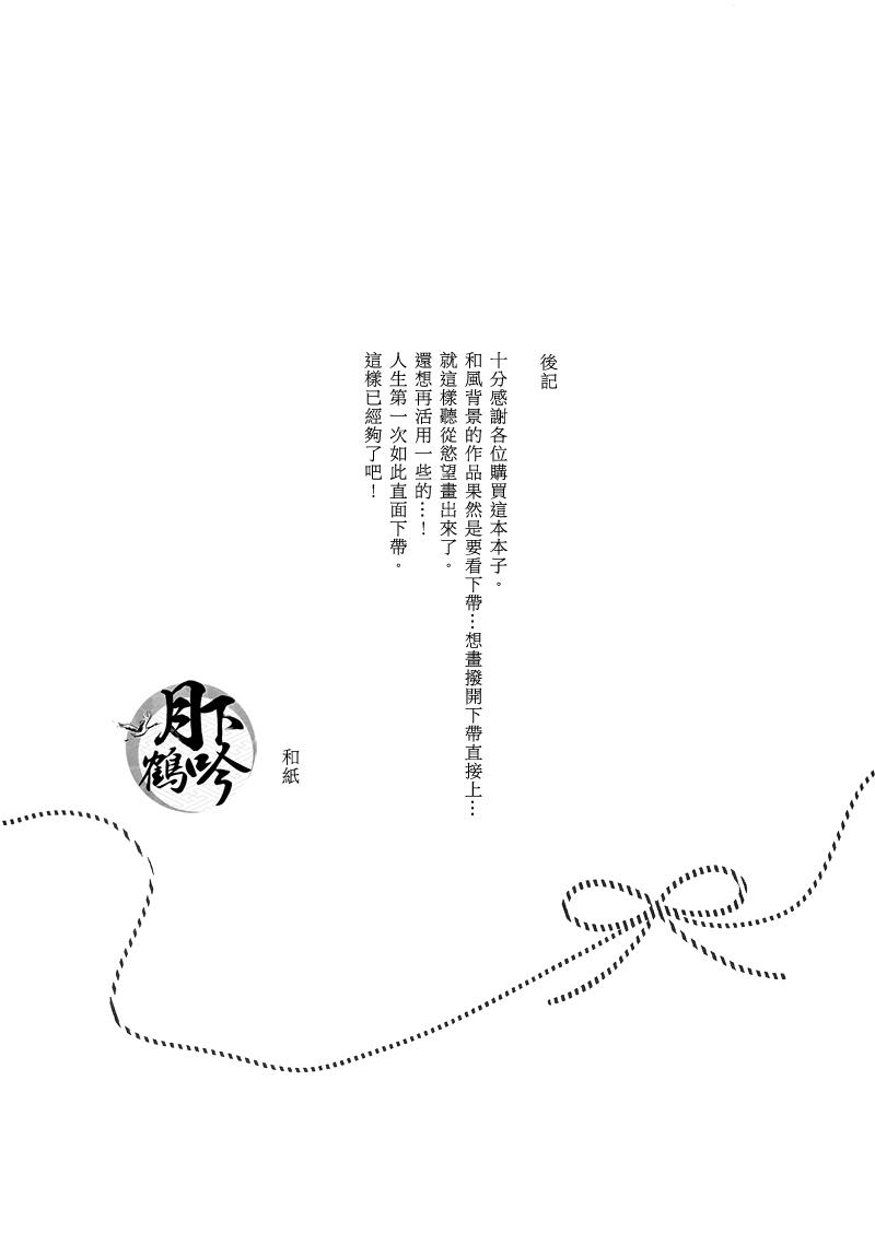 綻びの宵(閃華の刻斬) [カルチェラタン (和紙)]  (刀剣乱舞) [中国翻訳](21页)