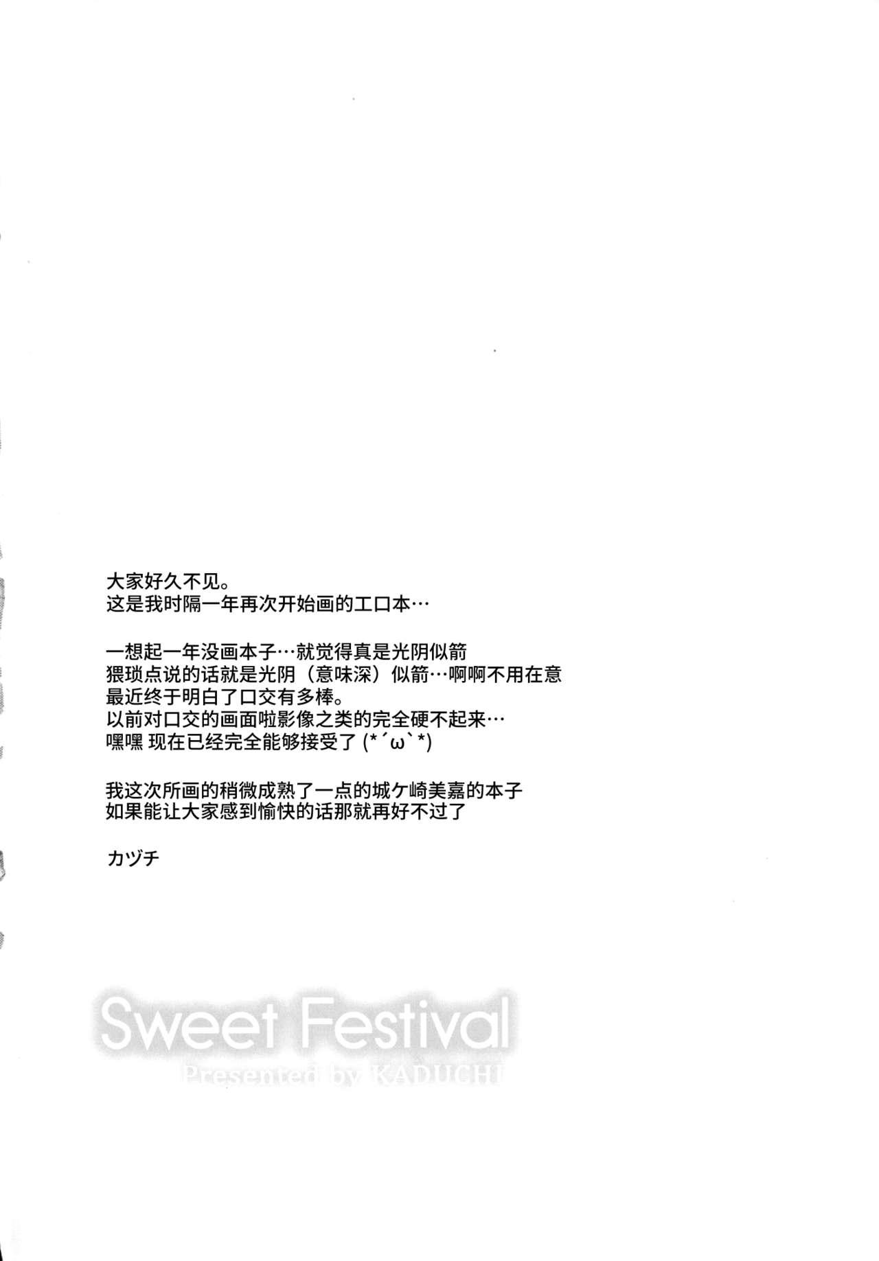 Sweet Festival(C90) [Sweet Avenue (カヅチ)]  (アイドルマスターシンデレラガールズ) [中国翻訳](20页)