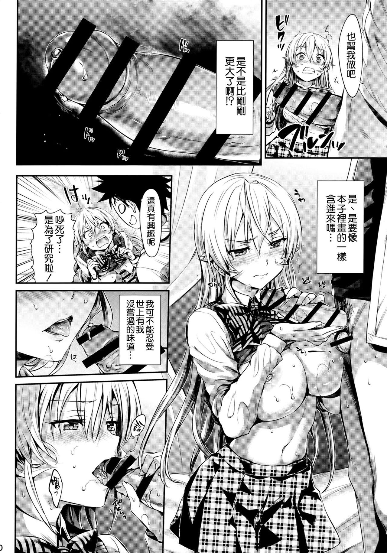 えりな様のレンアイ研究会。(C90) [ねこはまんまがうつくしい (Hisasi)]  (食戟のソーマ) [中国翻訳](33页)