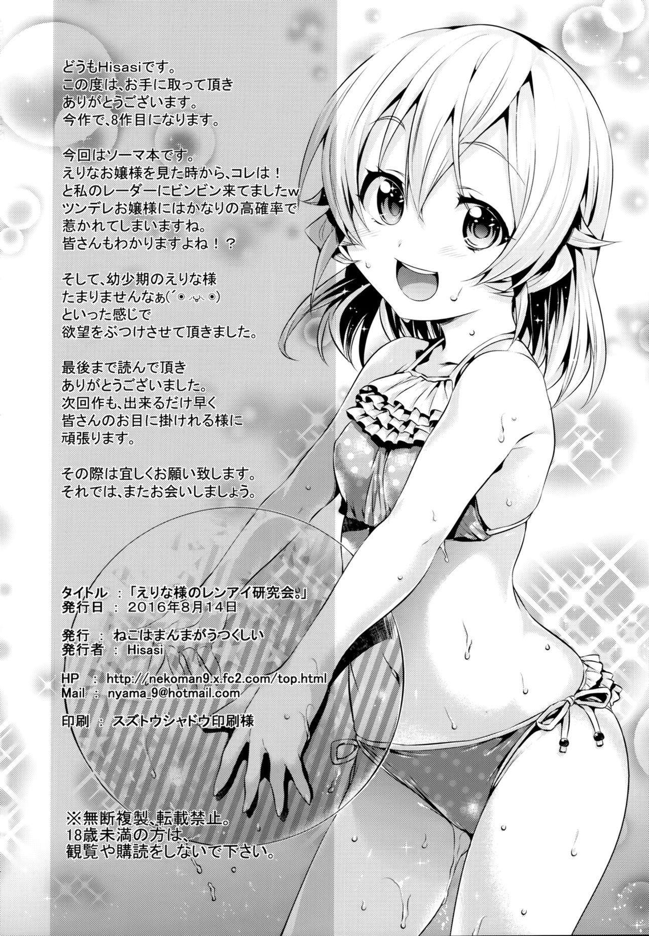 えりな様のレンアイ研究会。(C90) [ねこはまんまがうつくしい (Hisasi)]  (食戟のソーマ) [中国翻訳](33页)