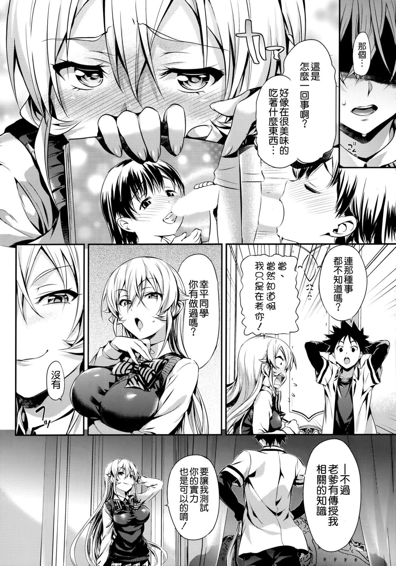 えりな様のレンアイ研究会。(C90) [ねこはまんまがうつくしい (Hisasi)]  (食戟のソーマ) [中国翻訳](33页)