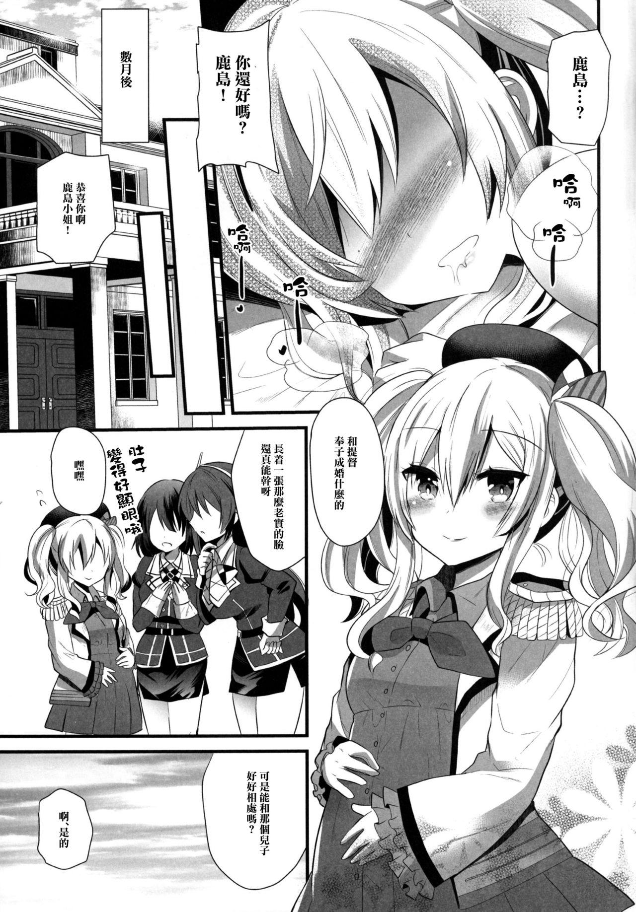 鹿島プラクティス2(C90) [メタネコ (蒼津ウミヒト)]  (艦隊これくしょん -艦これ-) [中国翻訳](28页)