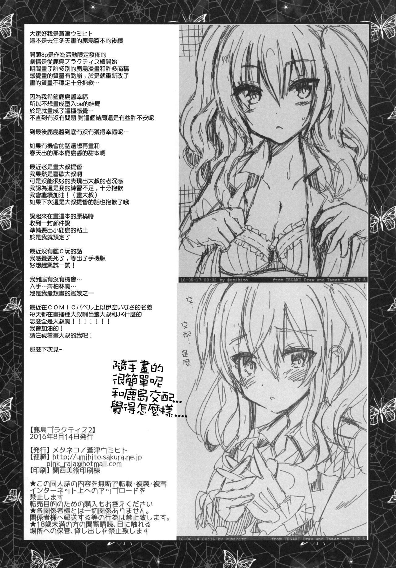 鹿島プラクティス2(C90) [メタネコ (蒼津ウミヒト)]  (艦隊これくしょん -艦これ-) [中国翻訳](28页)